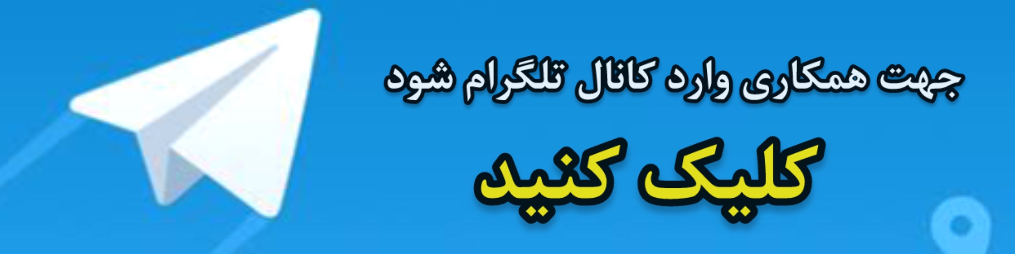 همکاری در فروش لباس زنانه د تلگرام